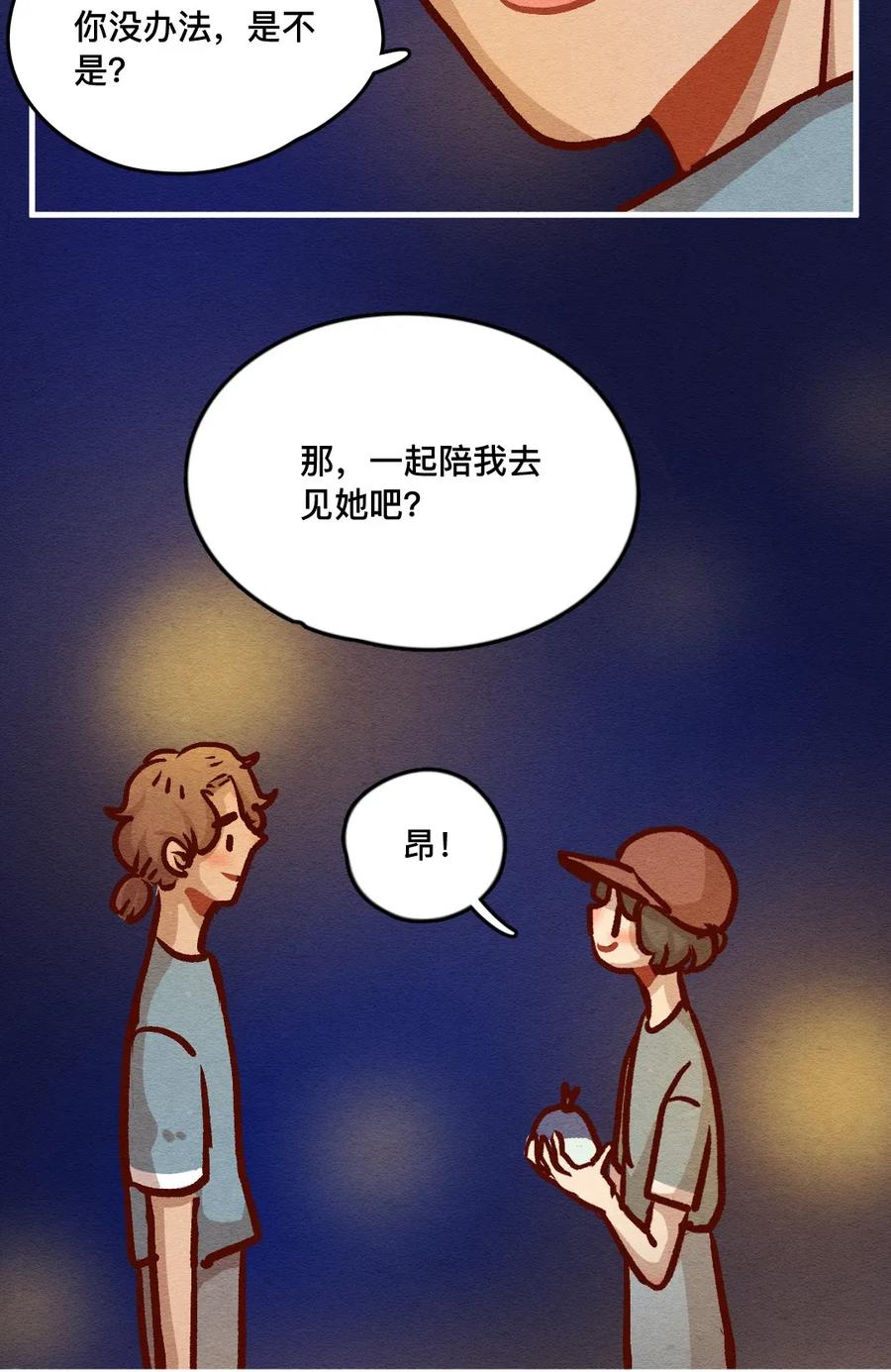 319领养日（四）-喂，看见耳朵啦-特雷西胡,漫漫漫画（第17张）