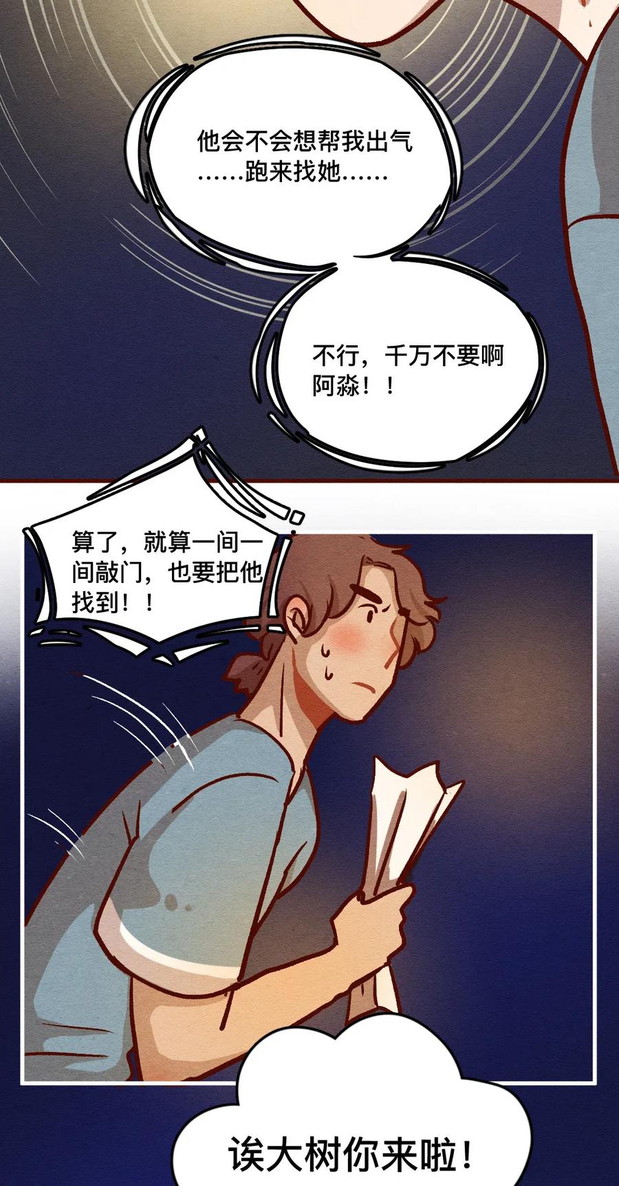 319领养日（四）-喂，看见耳朵啦-特雷西胡,漫漫漫画（第4张）