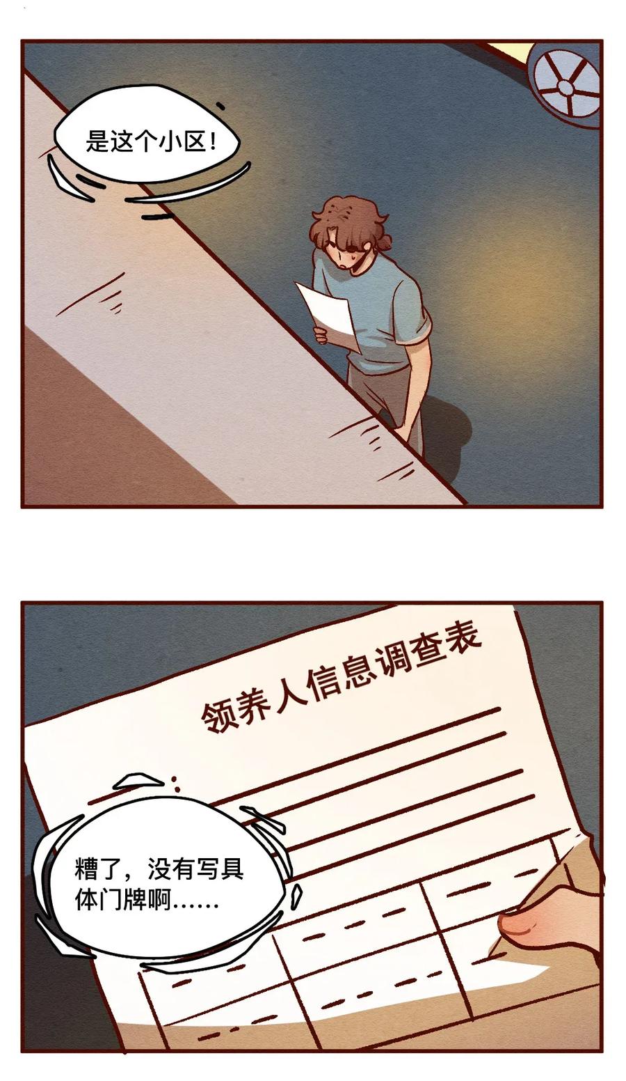 319领养日（四）-喂，看见耳朵啦-特雷西胡,漫漫漫画（第2张）