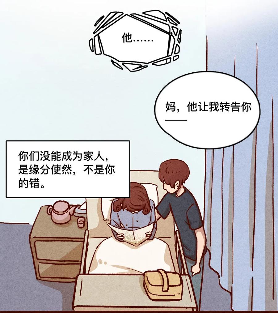 321领养日（六）-喂，看见耳朵啦-特雷西胡,漫漫漫画（第18张）