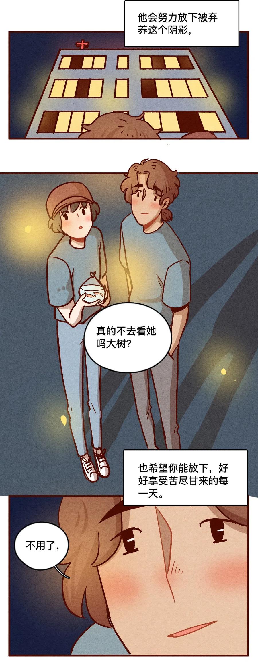 321领养日（六）-喂，看见耳朵啦-特雷西胡,漫漫漫画（第19张）