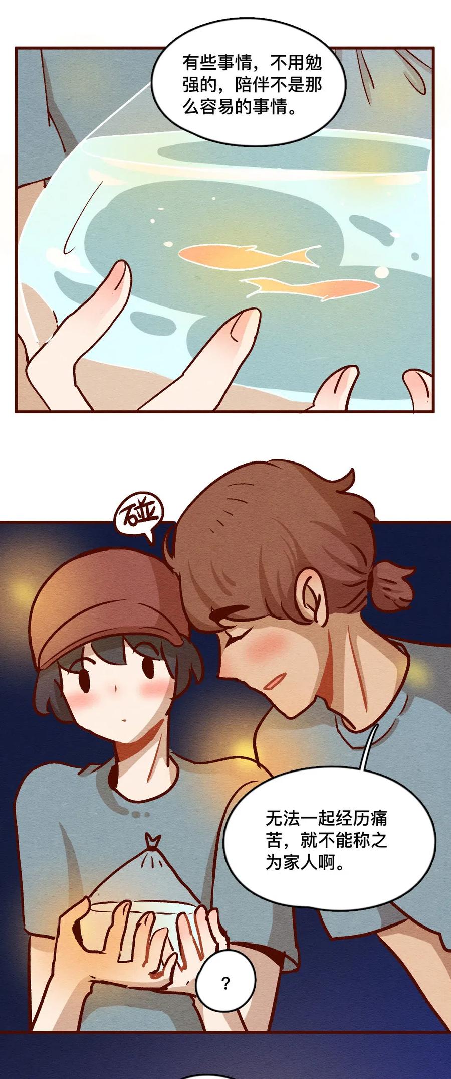 321领养日（六）-喂，看见耳朵啦-特雷西胡,漫漫漫画（第20张）
