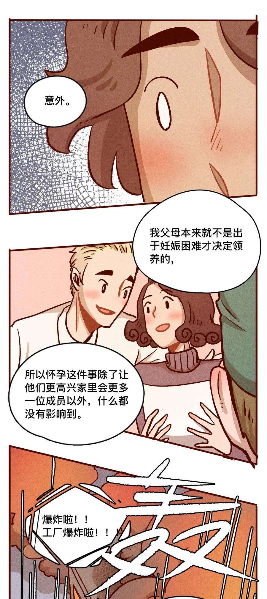 321领养日（六）-喂，看见耳朵啦-特雷西胡,漫漫漫画（第4张）