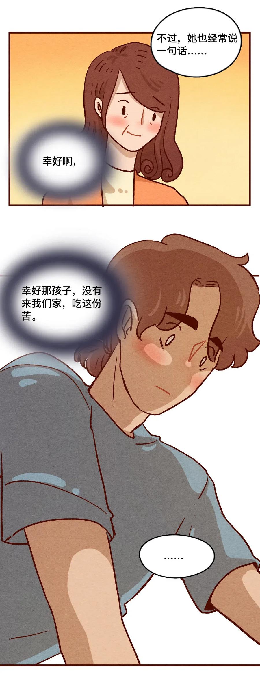 321领养日（六）-喂，看见耳朵啦-特雷西胡,漫漫漫画（第7张）