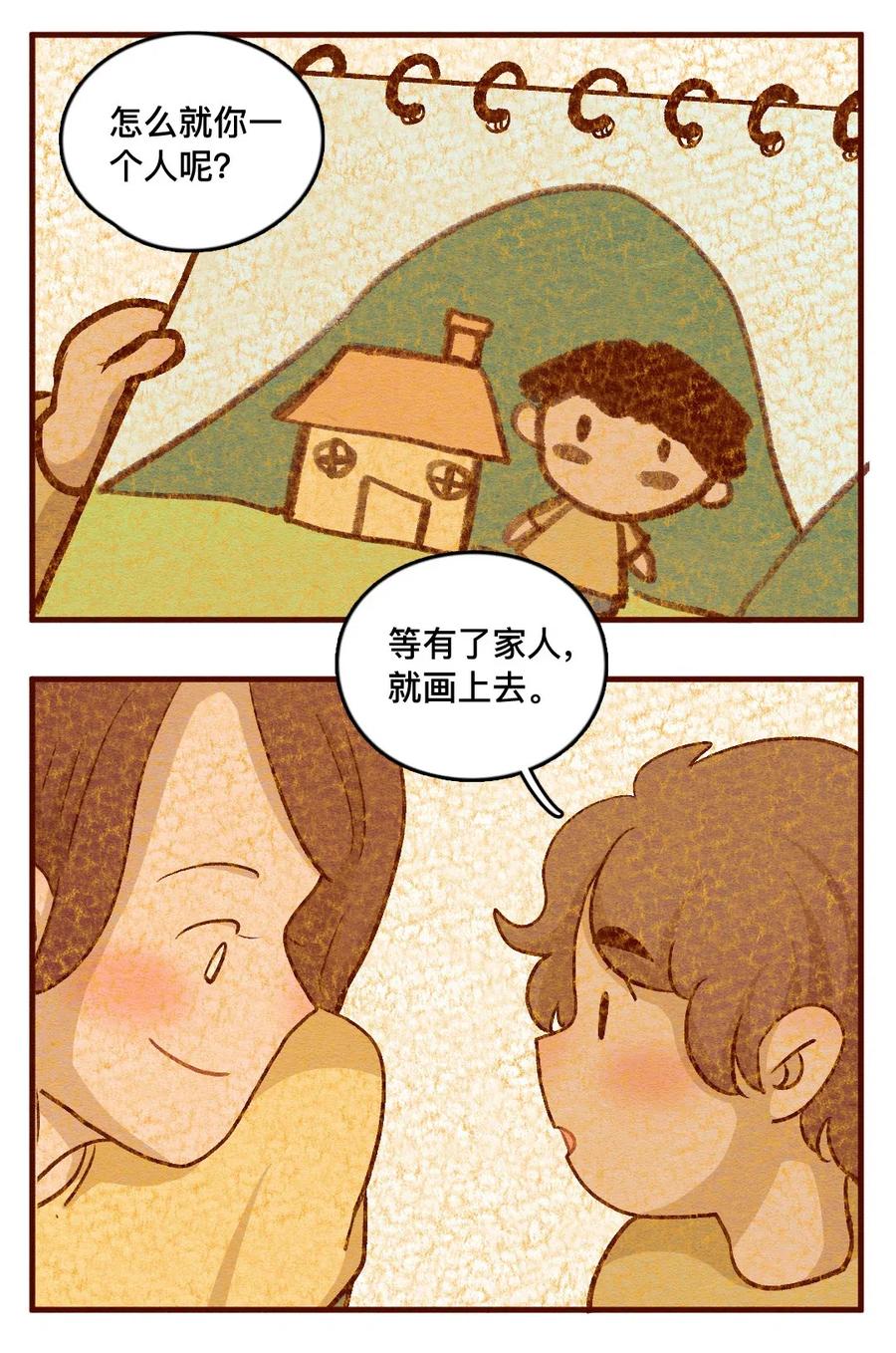 321领养日（六）-喂，看见耳朵啦-特雷西胡,漫漫漫画（第16张）