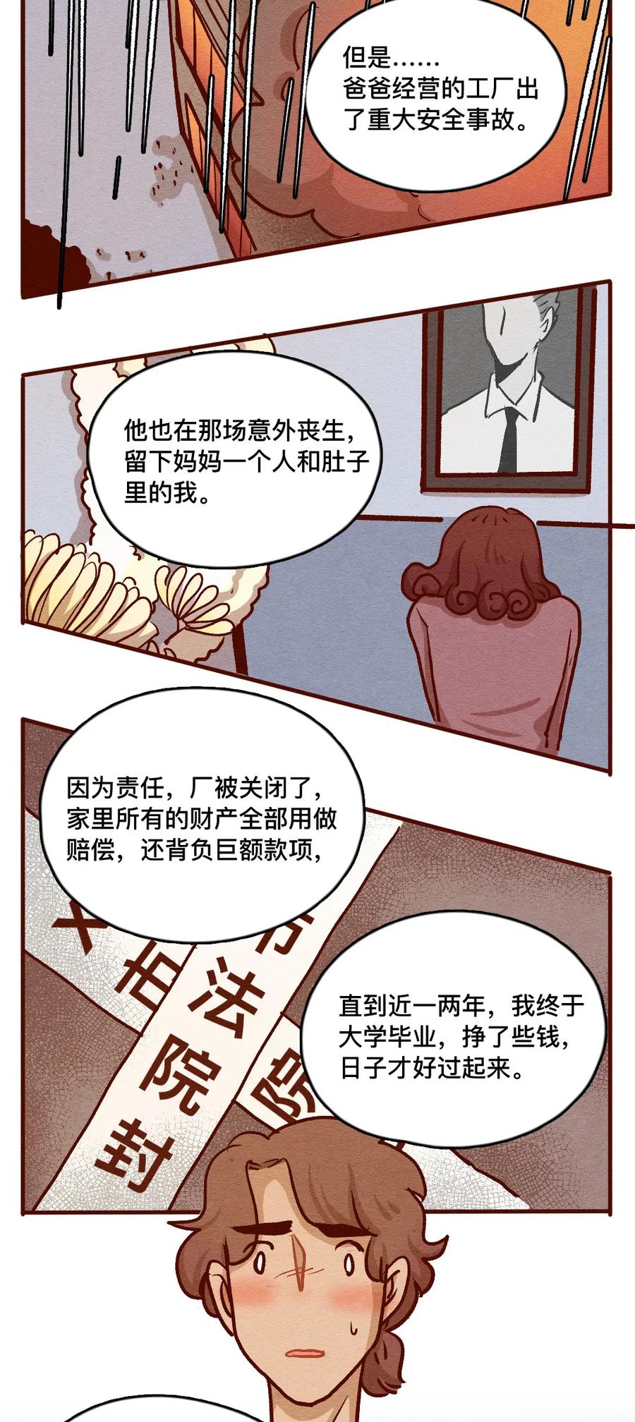 321领养日（六）-喂，看见耳朵啦-特雷西胡,漫漫漫画（第5张）