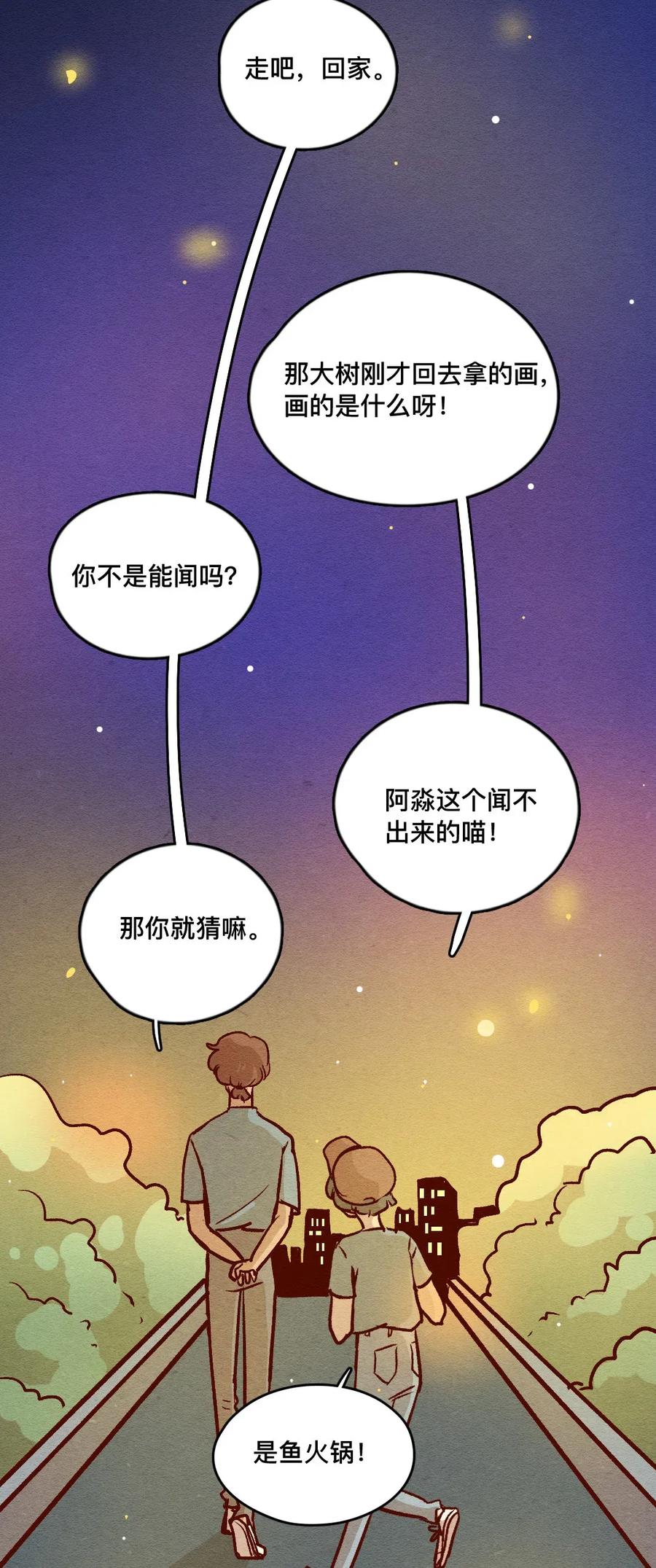 321领养日（六）-喂，看见耳朵啦-特雷西胡,漫漫漫画（第21张）