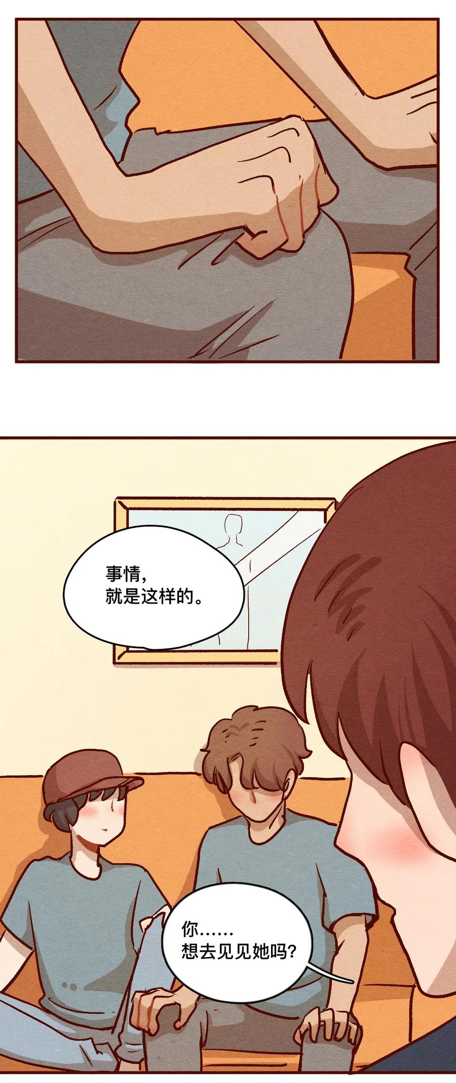 321领养日（六）-喂，看见耳朵啦-特雷西胡,漫漫漫画（第8张）