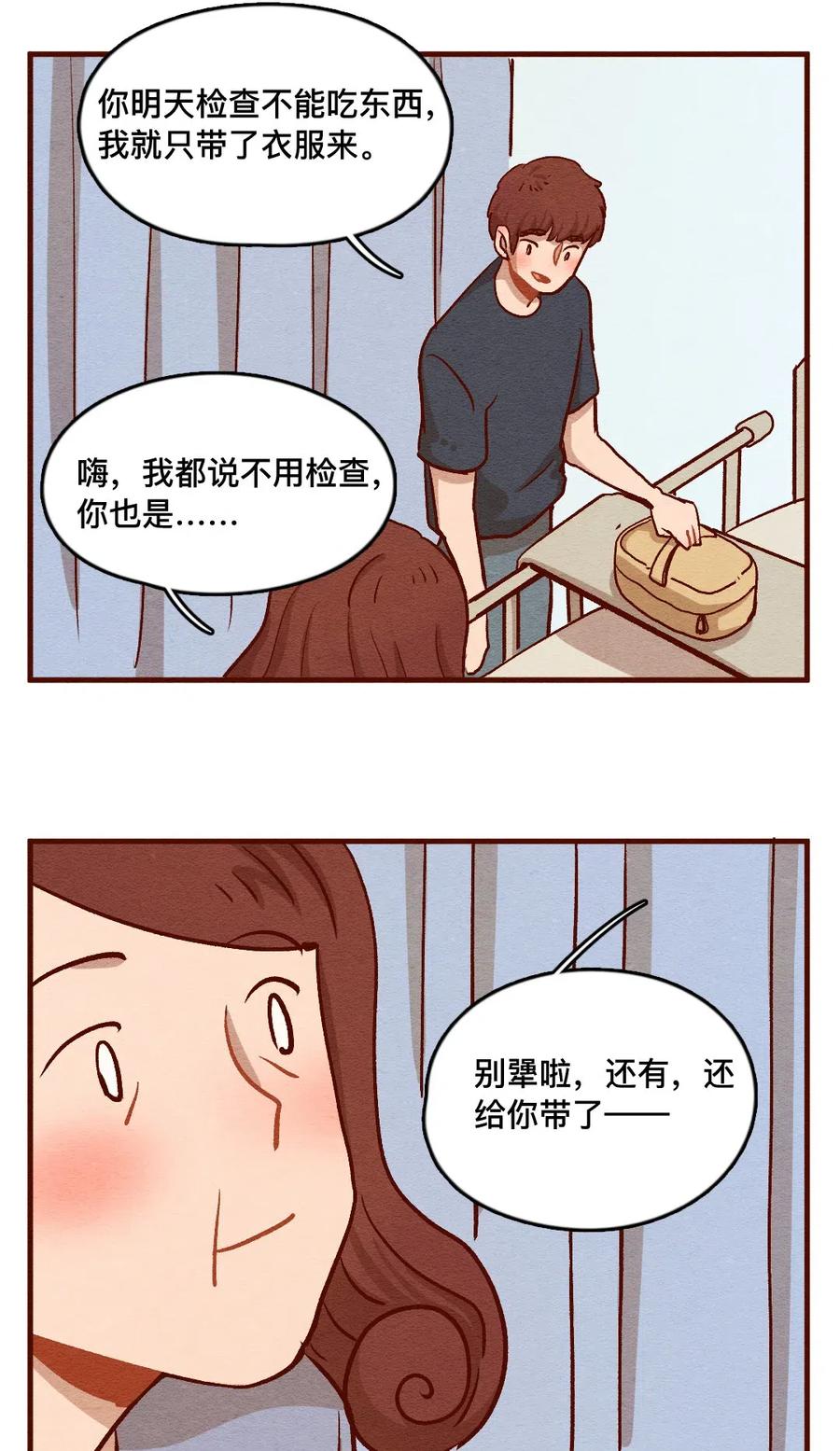 321领养日（六）-喂，看见耳朵啦-特雷西胡,漫漫漫画（第13张）