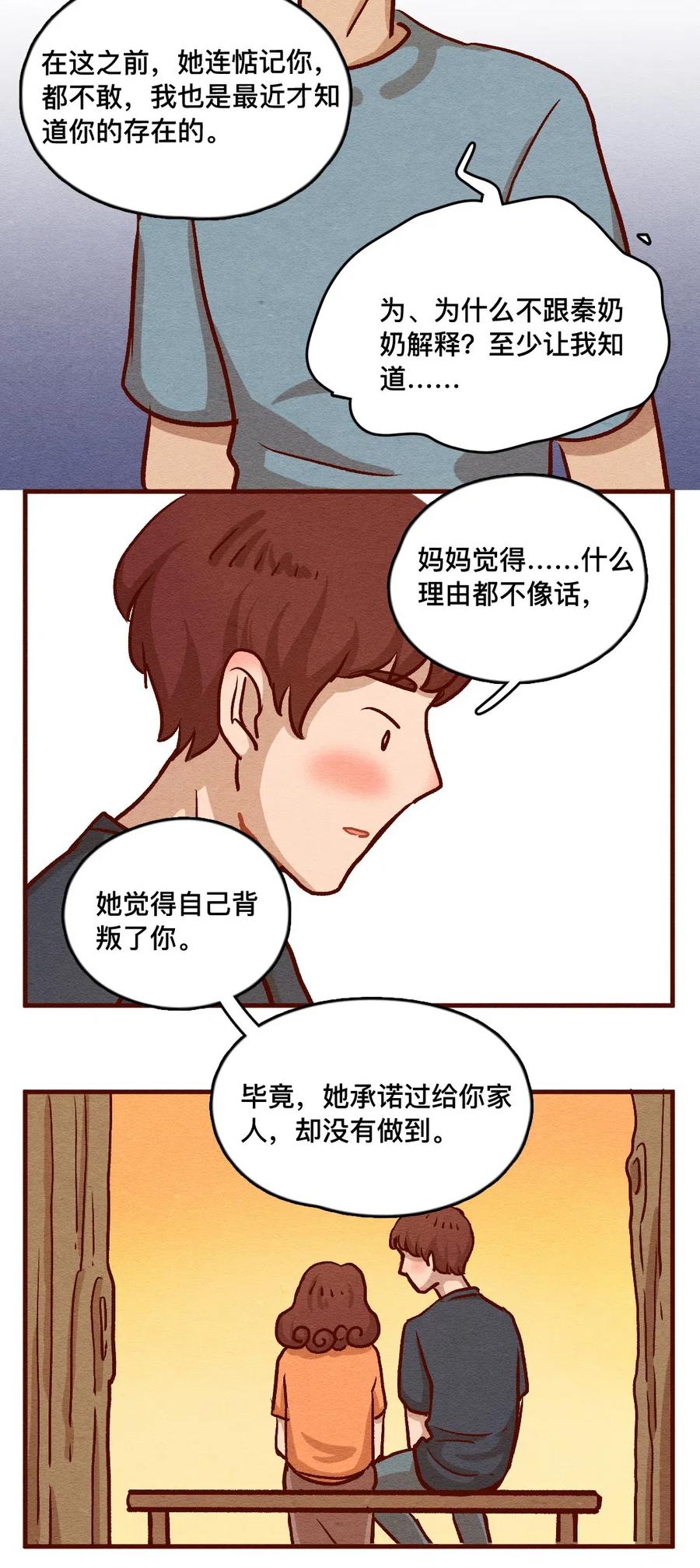 321领养日（六）-喂，看见耳朵啦-特雷西胡,漫漫漫画（第6张）
