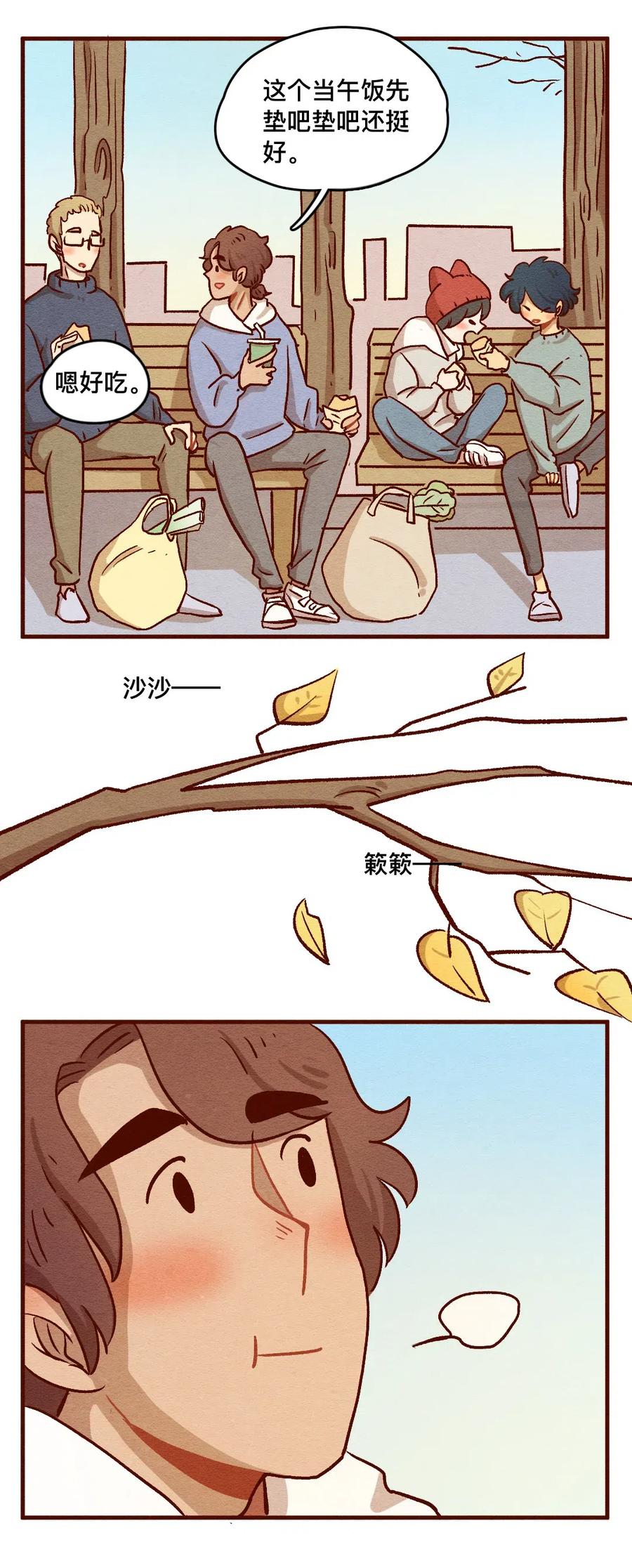 322平凡的一天（一）-喂，看见耳朵啦-特雷西胡,漫漫漫画（第12张）