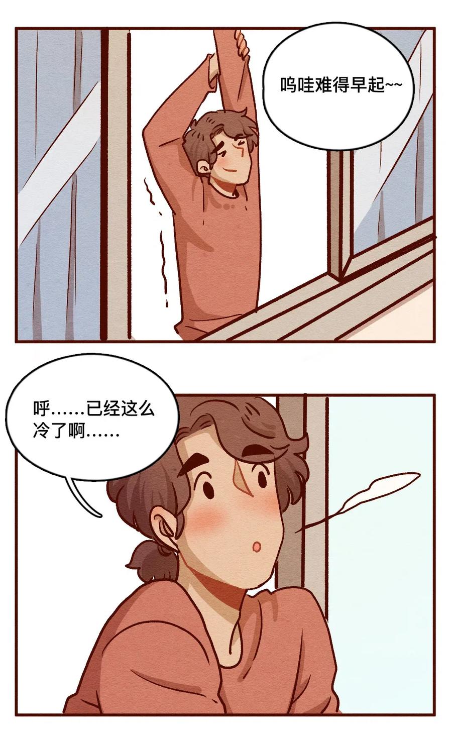 322平凡的一天（一）-喂，看见耳朵啦-特雷西胡,漫漫漫画（第2张）