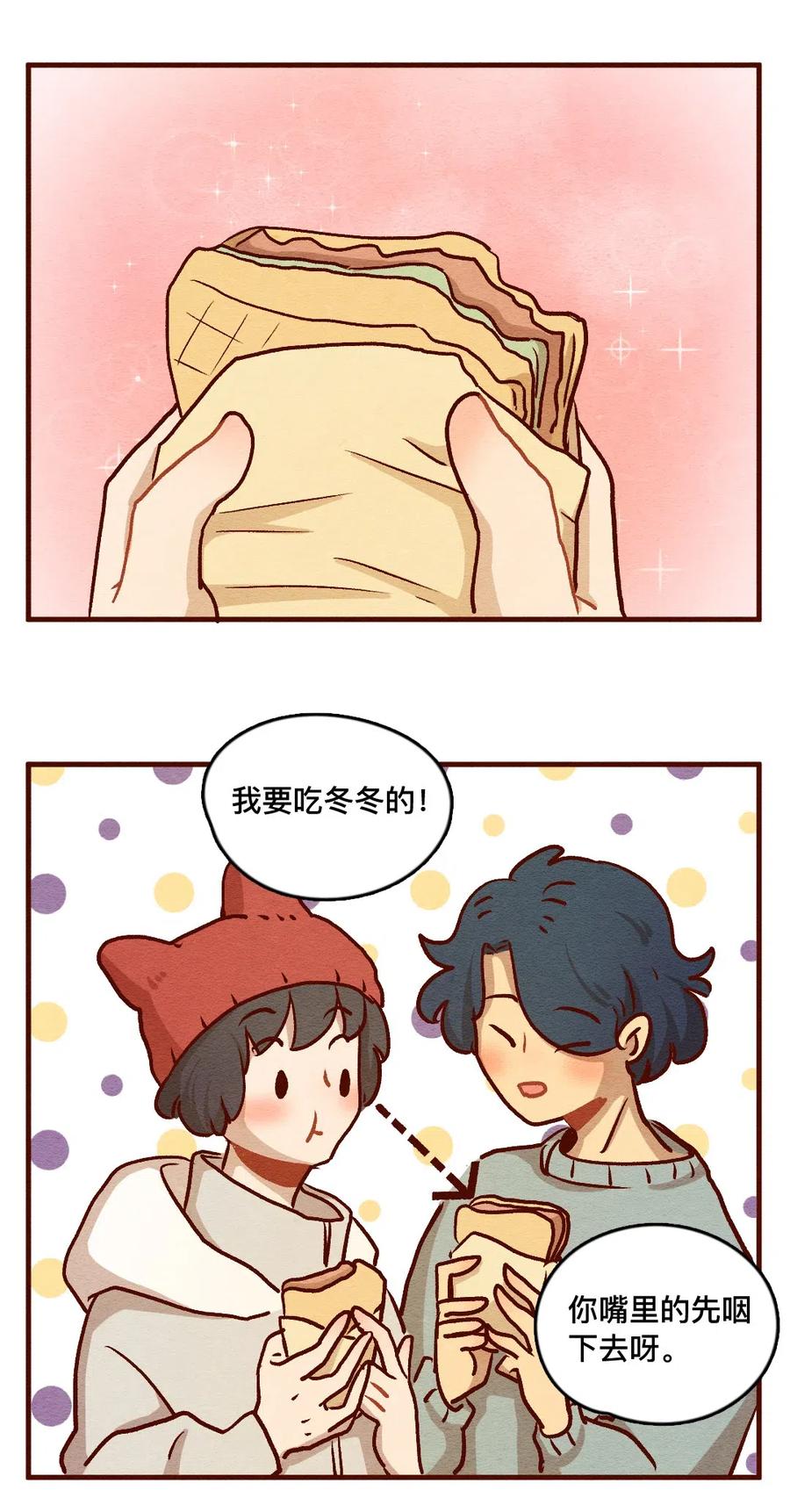322平凡的一天（一）-喂，看见耳朵啦-特雷西胡,漫漫漫画（第11张）