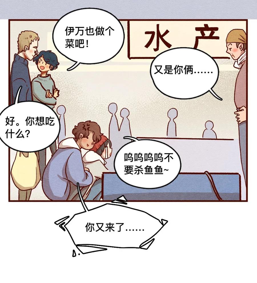 322平凡的一天（一）-喂，看见耳朵啦-特雷西胡,漫漫漫画（第9张）