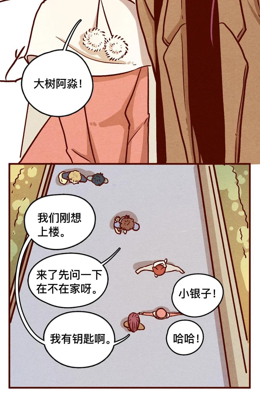 322平凡的一天（一）-喂，看见耳朵啦-特雷西胡,漫漫漫画（第16张）