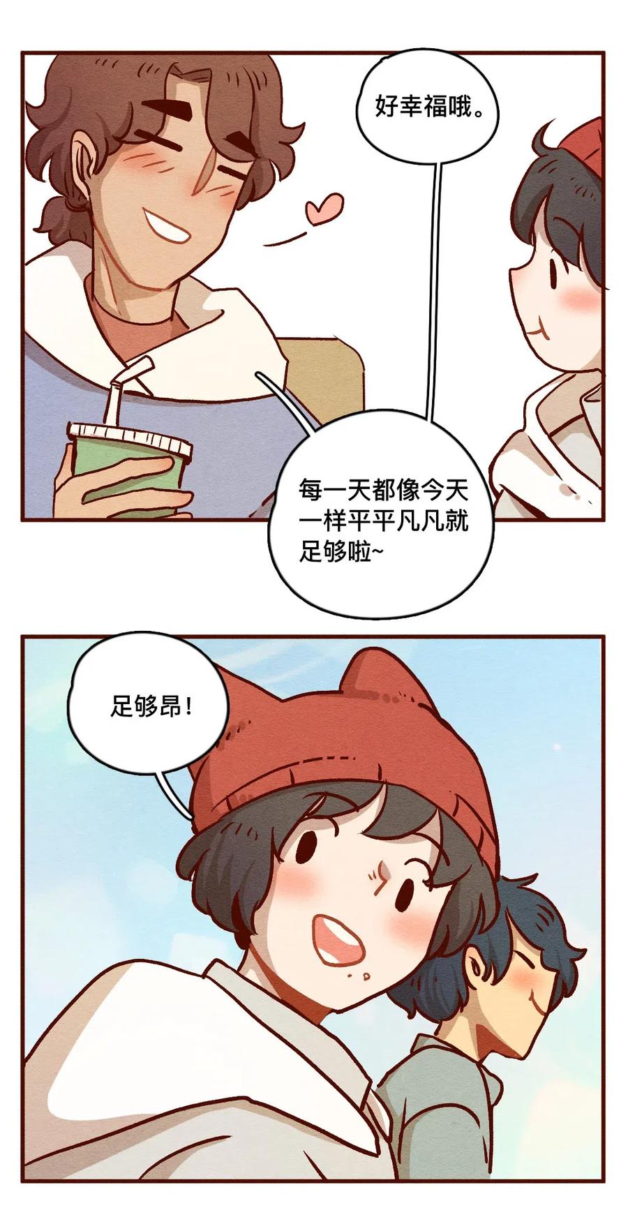 322平凡的一天（一）-喂，看见耳朵啦-特雷西胡,漫漫漫画（第13张）