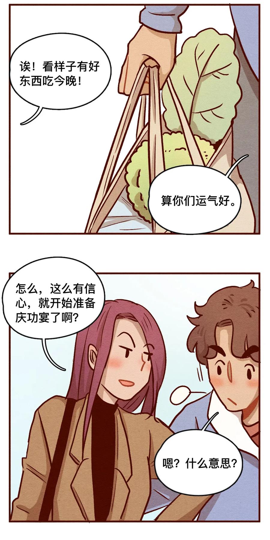 322平凡的一天（一）-喂，看见耳朵啦-特雷西胡,漫漫漫画（第18张）