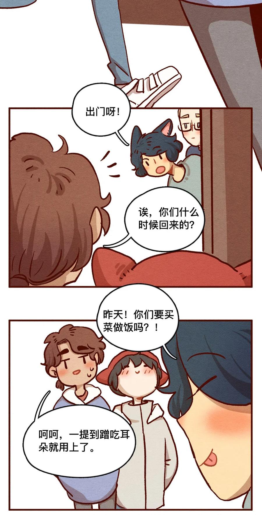 322平凡的一天（一）-喂，看见耳朵啦-特雷西胡,漫漫漫画（第7张）