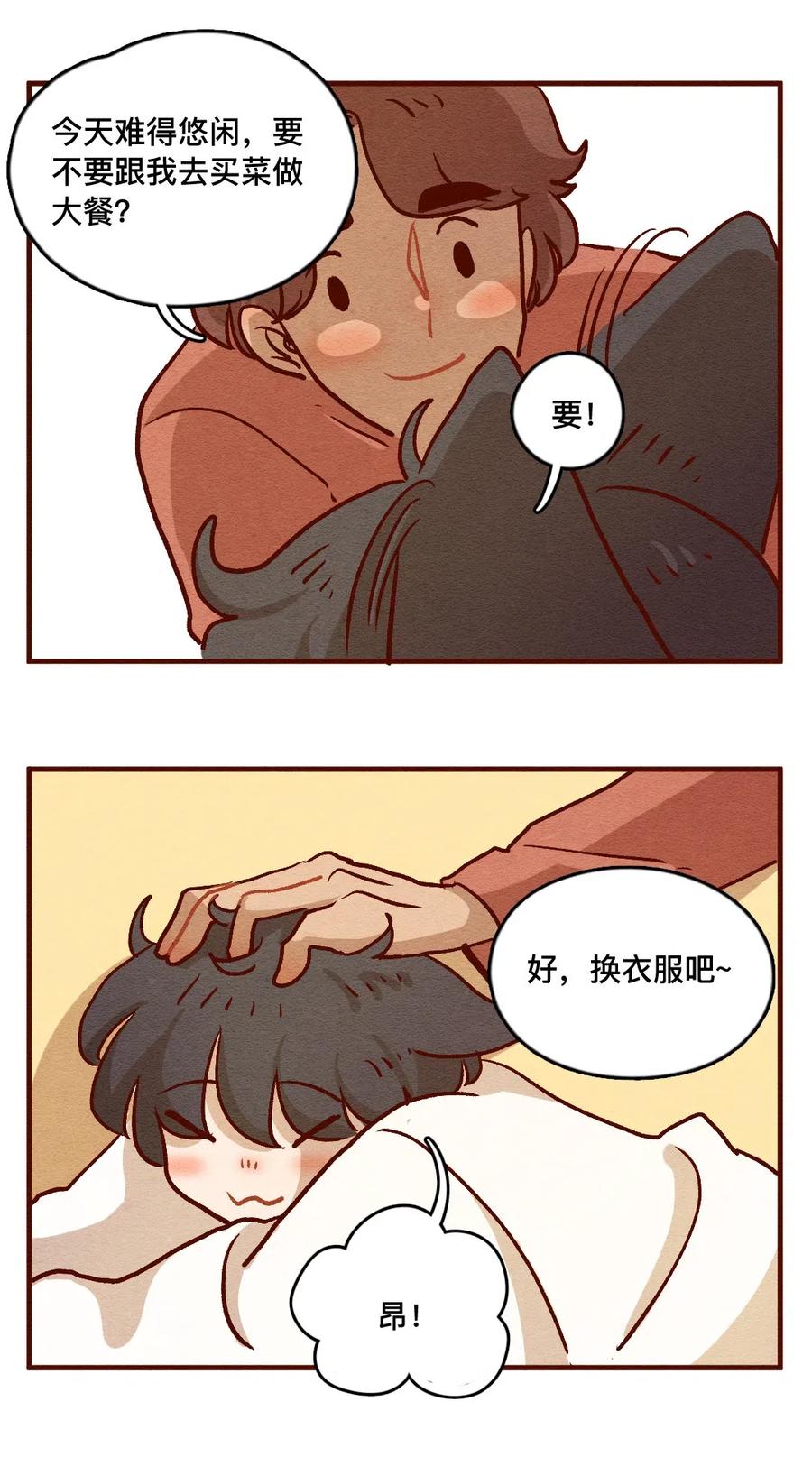 322平凡的一天（一）-喂，看见耳朵啦-特雷西胡,漫漫漫画（第5张）