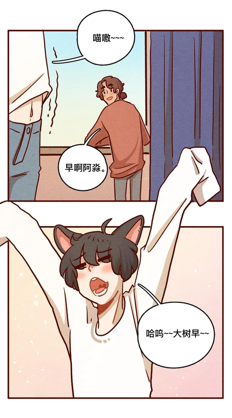 322平凡的一天（一）-喂，看见耳朵啦-特雷西胡,漫漫漫画（第3张）