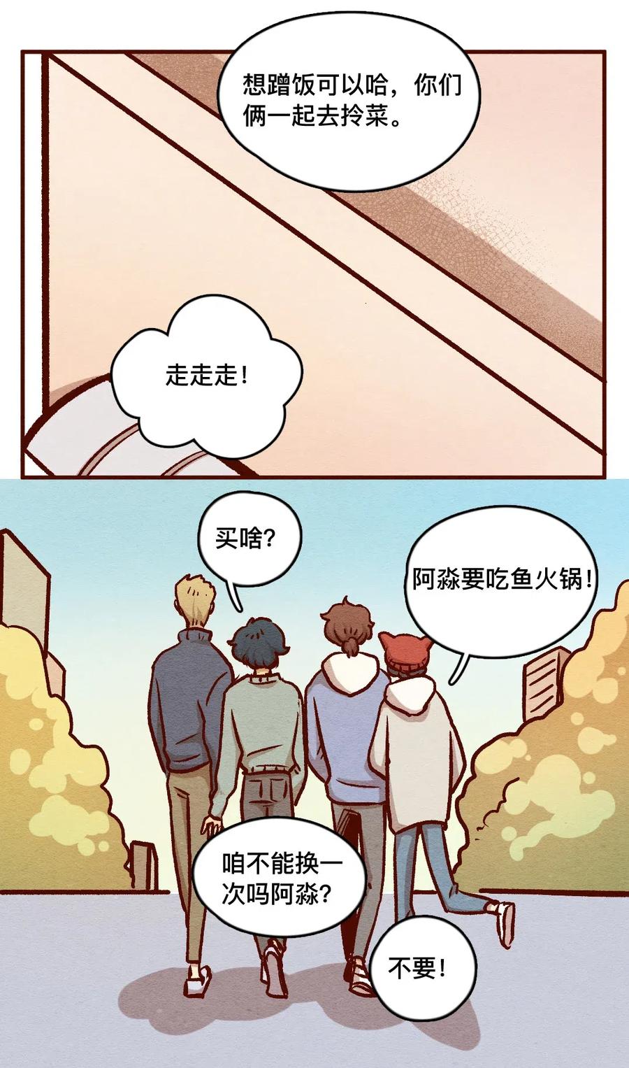 322平凡的一天（一）-喂，看见耳朵啦-特雷西胡,漫漫漫画（第8张）