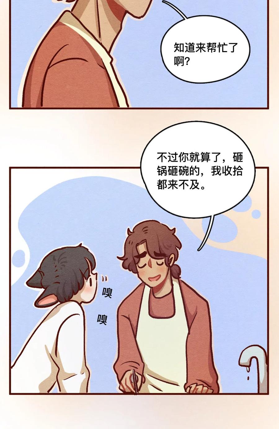 323平凡的一天（二）-喂，看见耳朵啦-特雷西胡,漫漫漫画（第4张）
