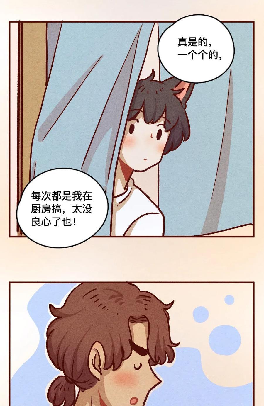 323平凡的一天（二）-喂，看见耳朵啦-特雷西胡,漫漫漫画（第3张）