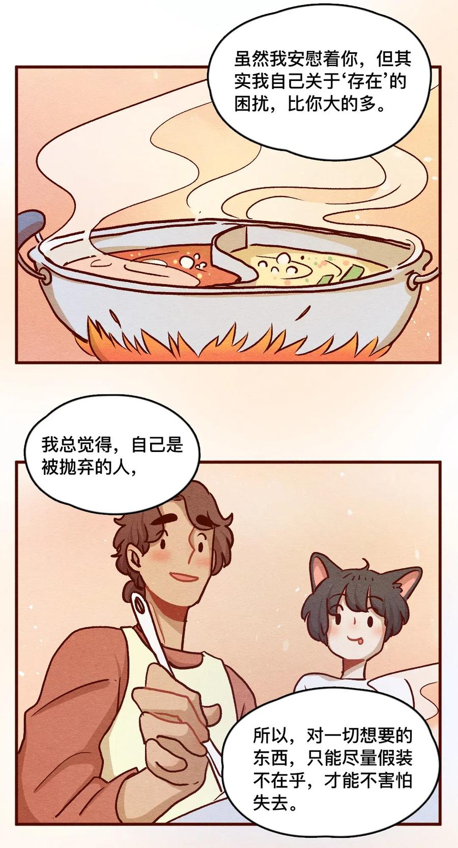 323平凡的一天（二）-喂，看见耳朵啦-特雷西胡,漫漫漫画（第8张）