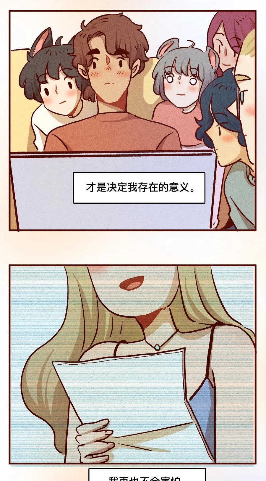 323平凡的一天（二）-喂，看见耳朵啦-特雷西胡,漫漫漫画（第16张）