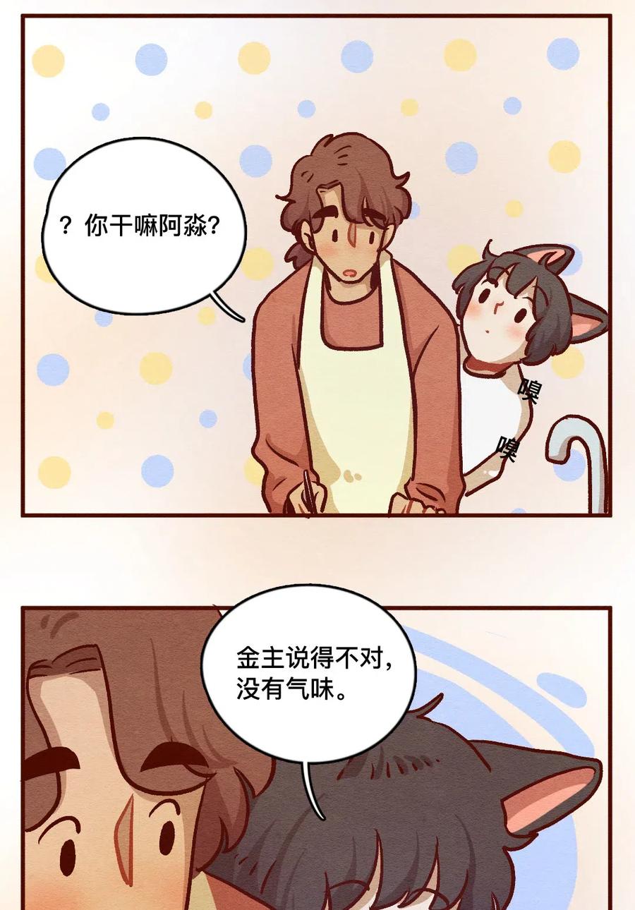 323平凡的一天（二）-喂，看见耳朵啦-特雷西胡,漫漫漫画（第5张）