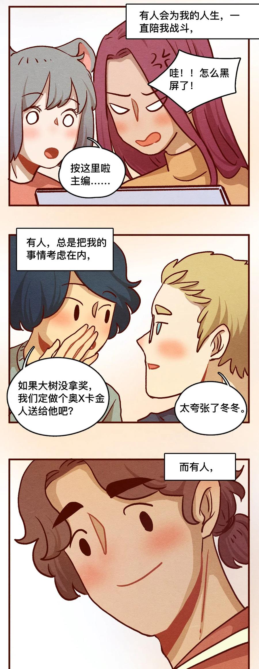 323平凡的一天（二）-喂，看见耳朵啦-特雷西胡,漫漫漫画（第12张）