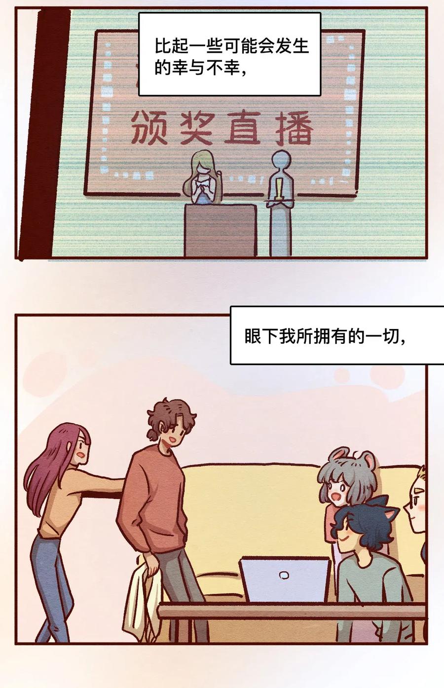 323平凡的一天（二）-喂，看见耳朵啦-特雷西胡,漫漫漫画（第15张）