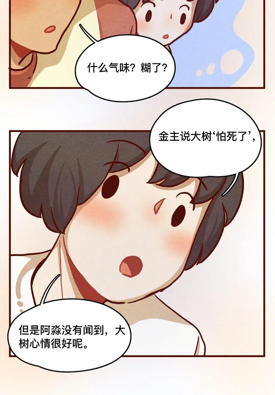 323平凡的一天（二）-喂，看见耳朵啦-特雷西胡,漫漫漫画（第6张）