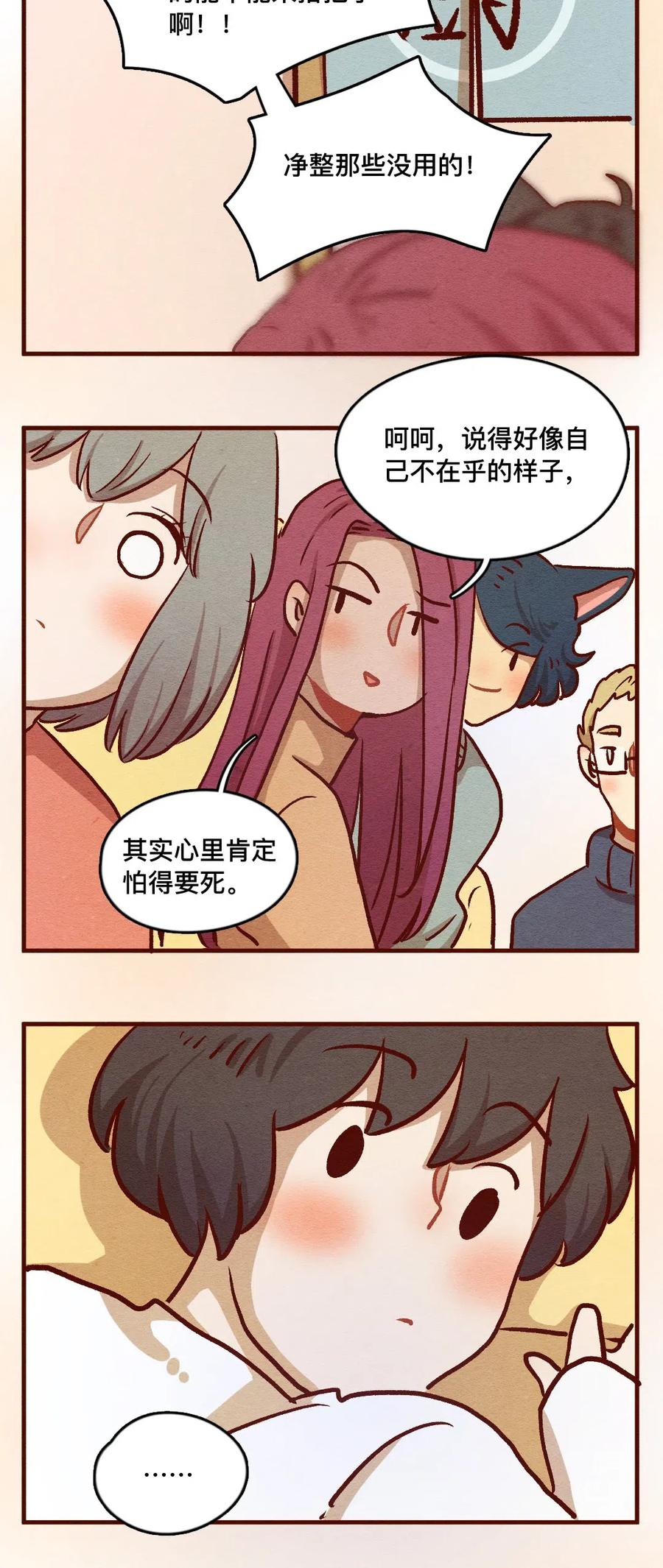 323平凡的一天（二）-喂，看见耳朵啦-特雷西胡,漫漫漫画（第2张）