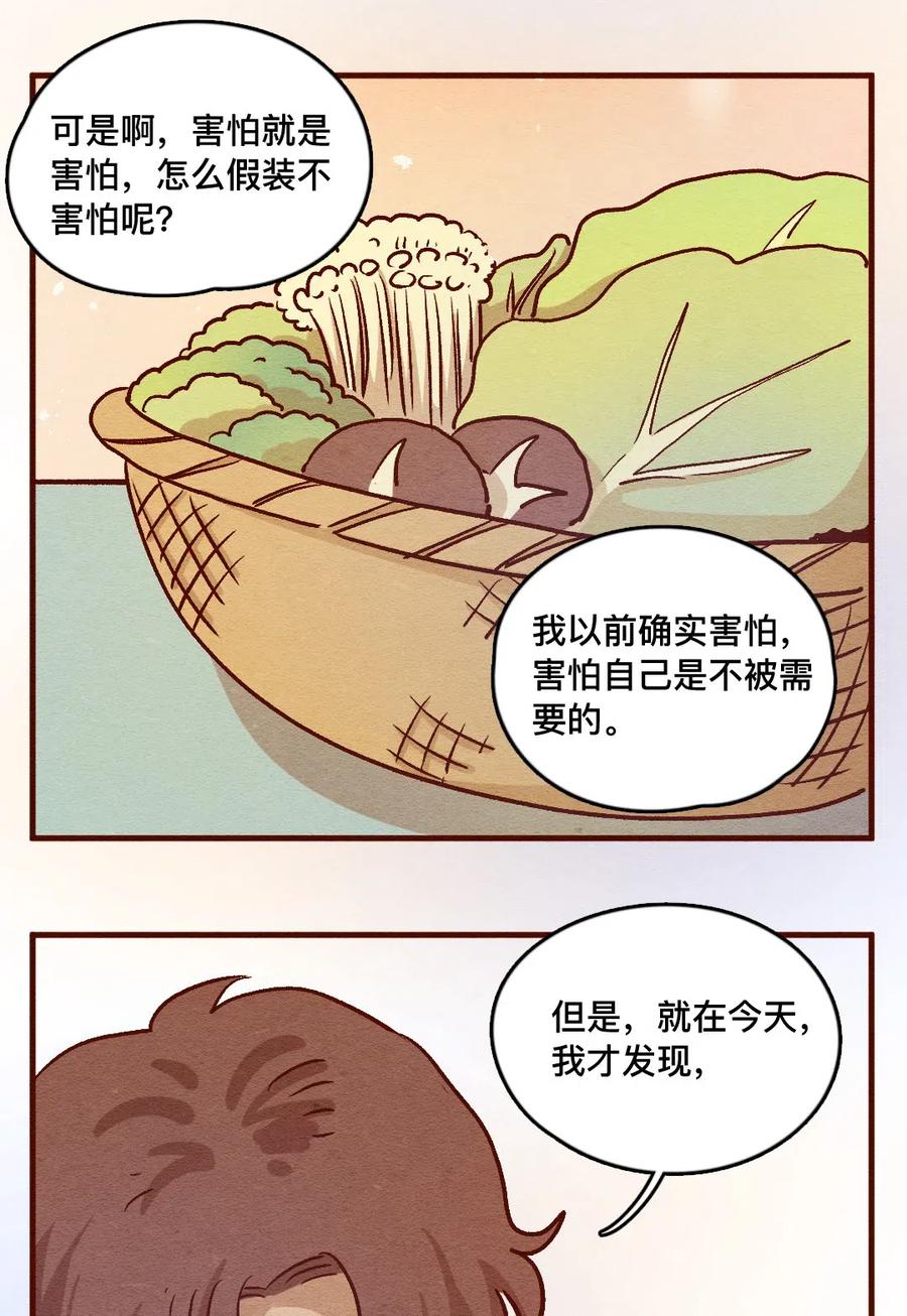323平凡的一天（二）-喂，看见耳朵啦-特雷西胡,漫漫漫画（第9张）