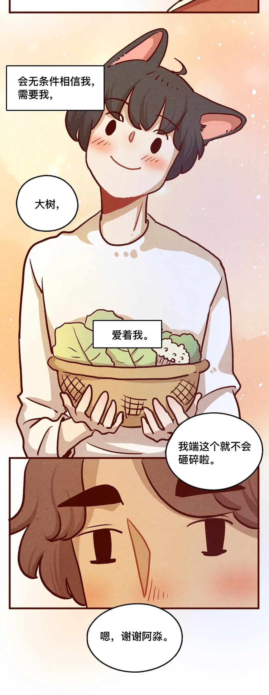 323平凡的一天（二）-喂，看见耳朵啦-特雷西胡,漫漫漫画（第13张）