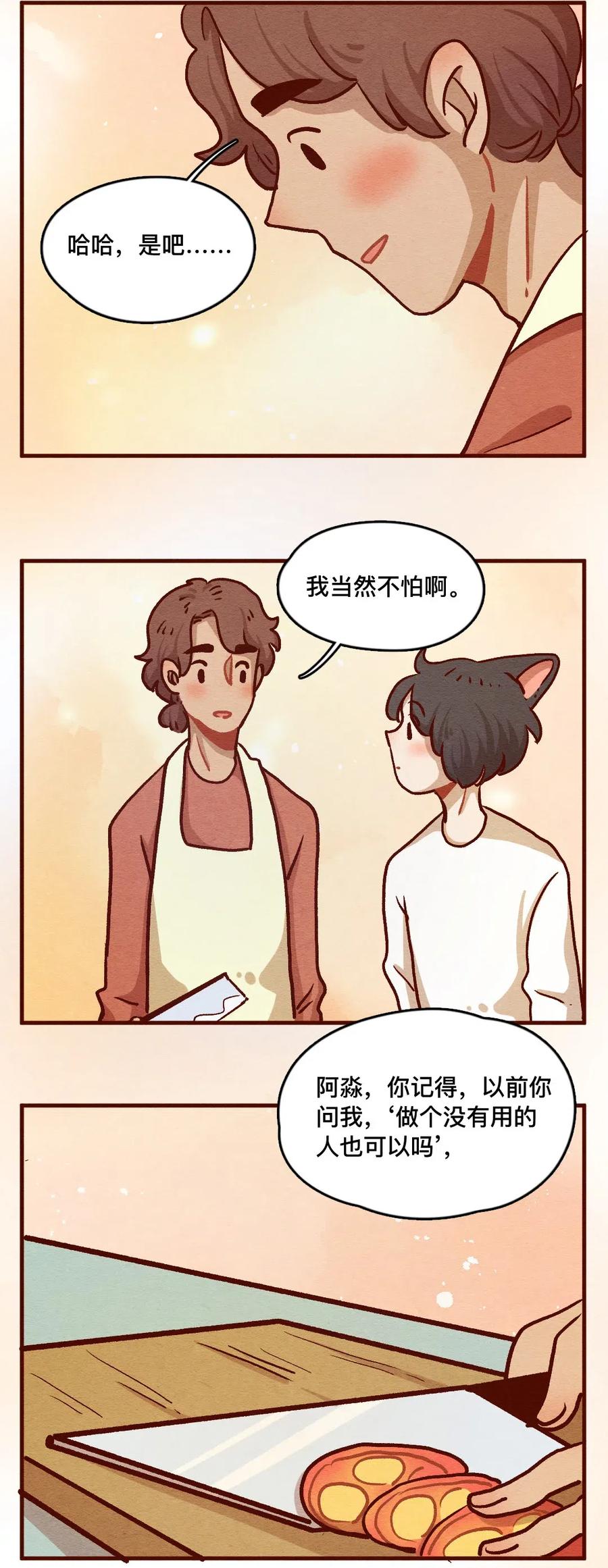 323平凡的一天（二）-喂，看见耳朵啦-特雷西胡,漫漫漫画（第7张）
