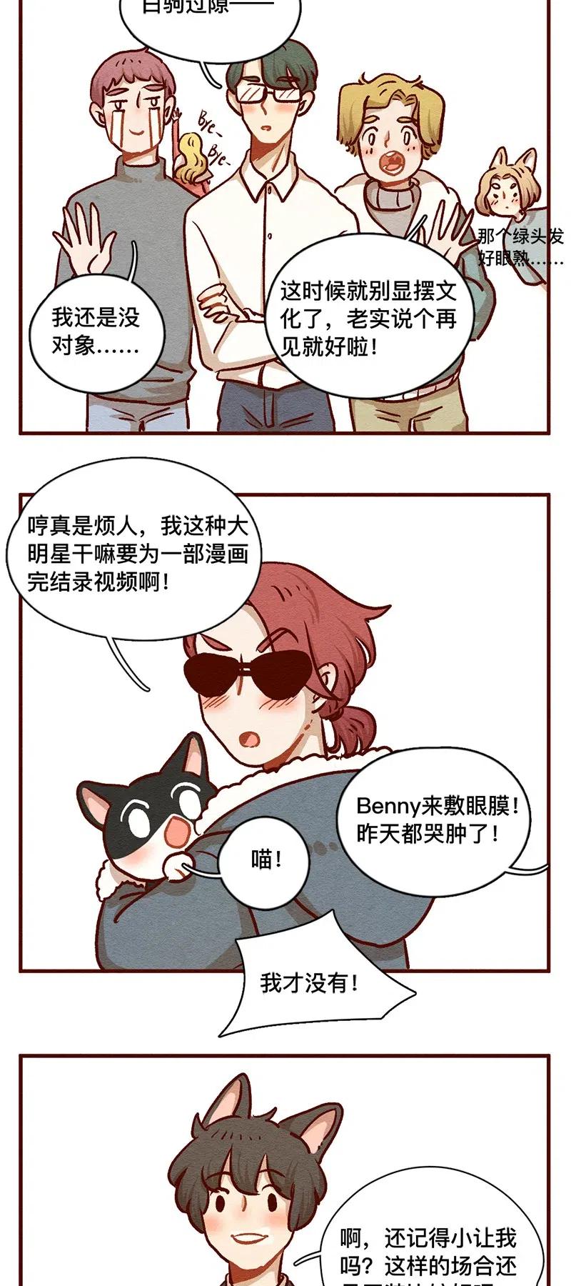 324谢谢你-喂，看见耳朵啦-特雷西胡,漫漫漫画（第14张）