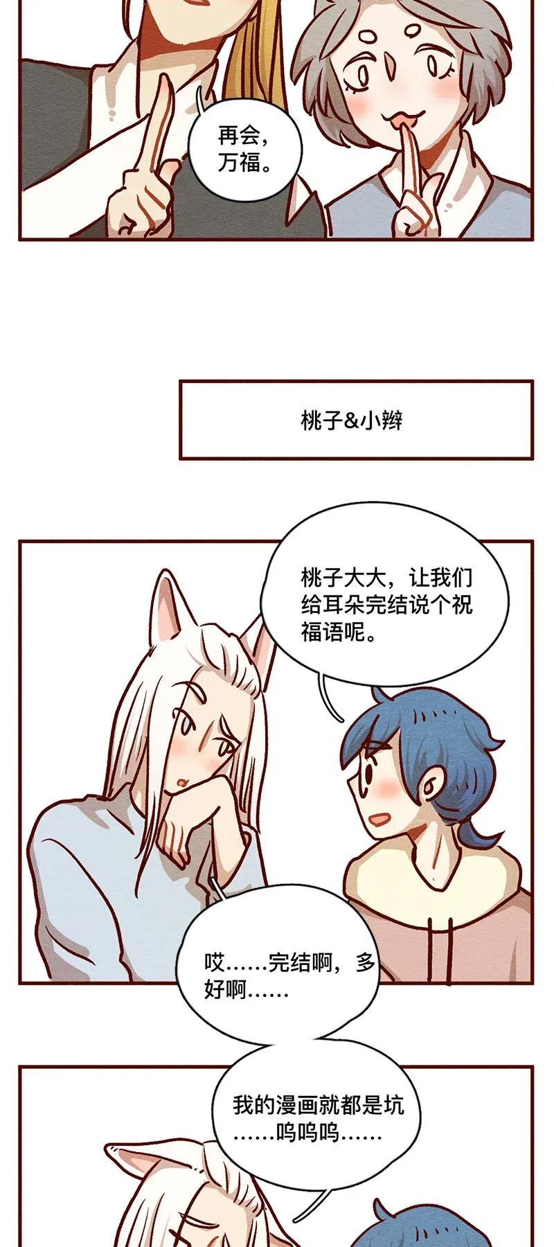 324谢谢你-喂，看见耳朵啦-特雷西胡,漫漫漫画（第10张）