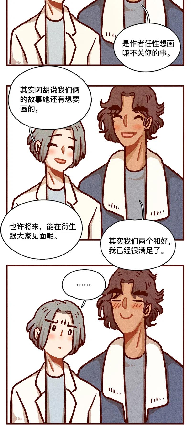 324谢谢你-喂，看见耳朵啦-特雷西胡,漫漫漫画（第7张）