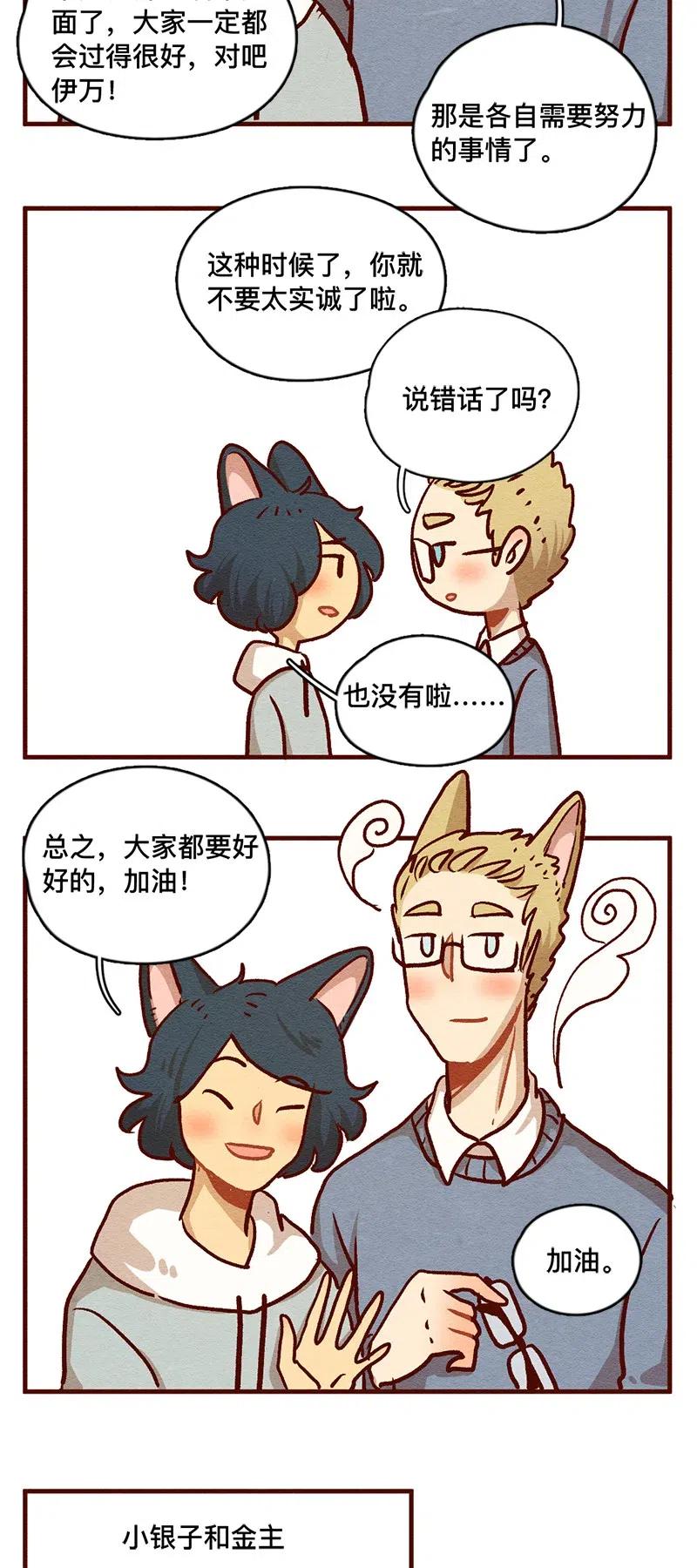 324谢谢你-喂，看见耳朵啦-特雷西胡,漫漫漫画（第4张）