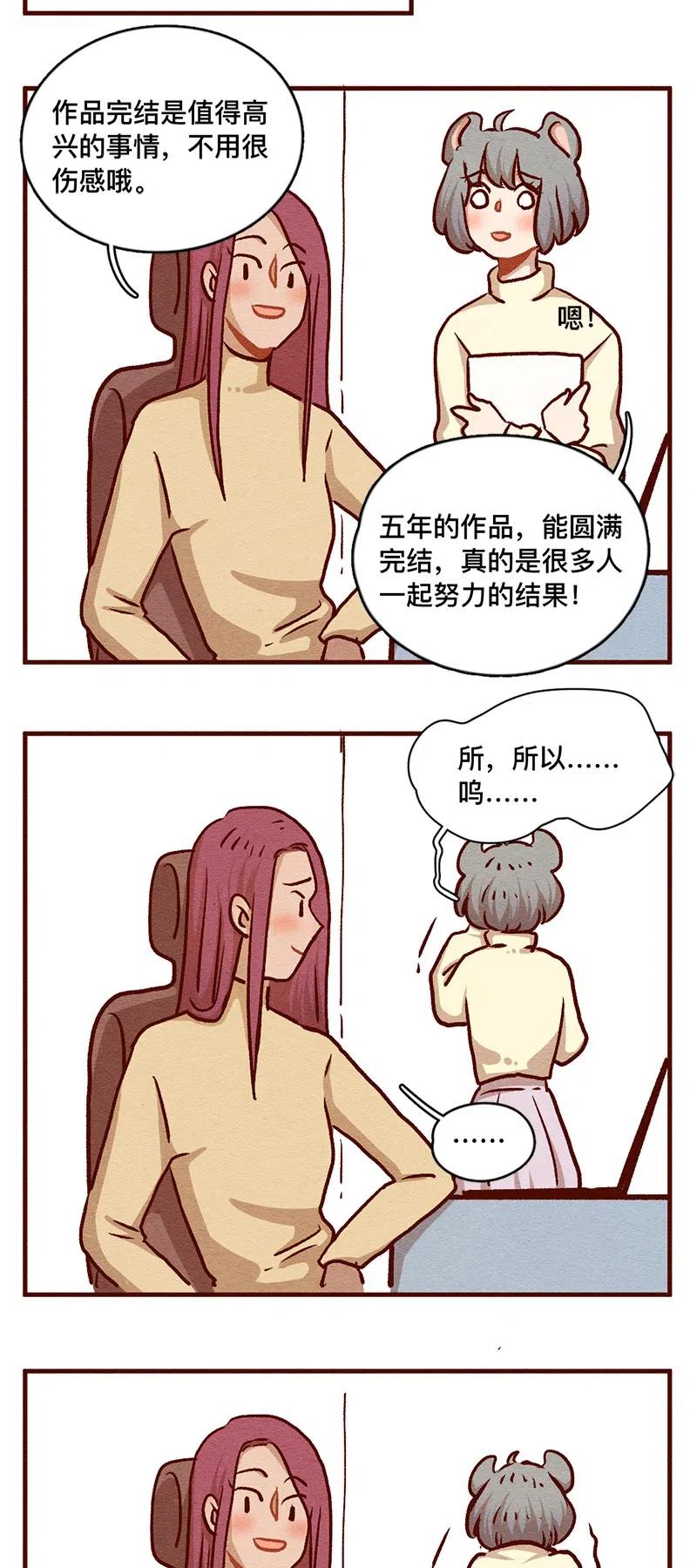 324谢谢你-喂，看见耳朵啦-特雷西胡,漫漫漫画（第5张）