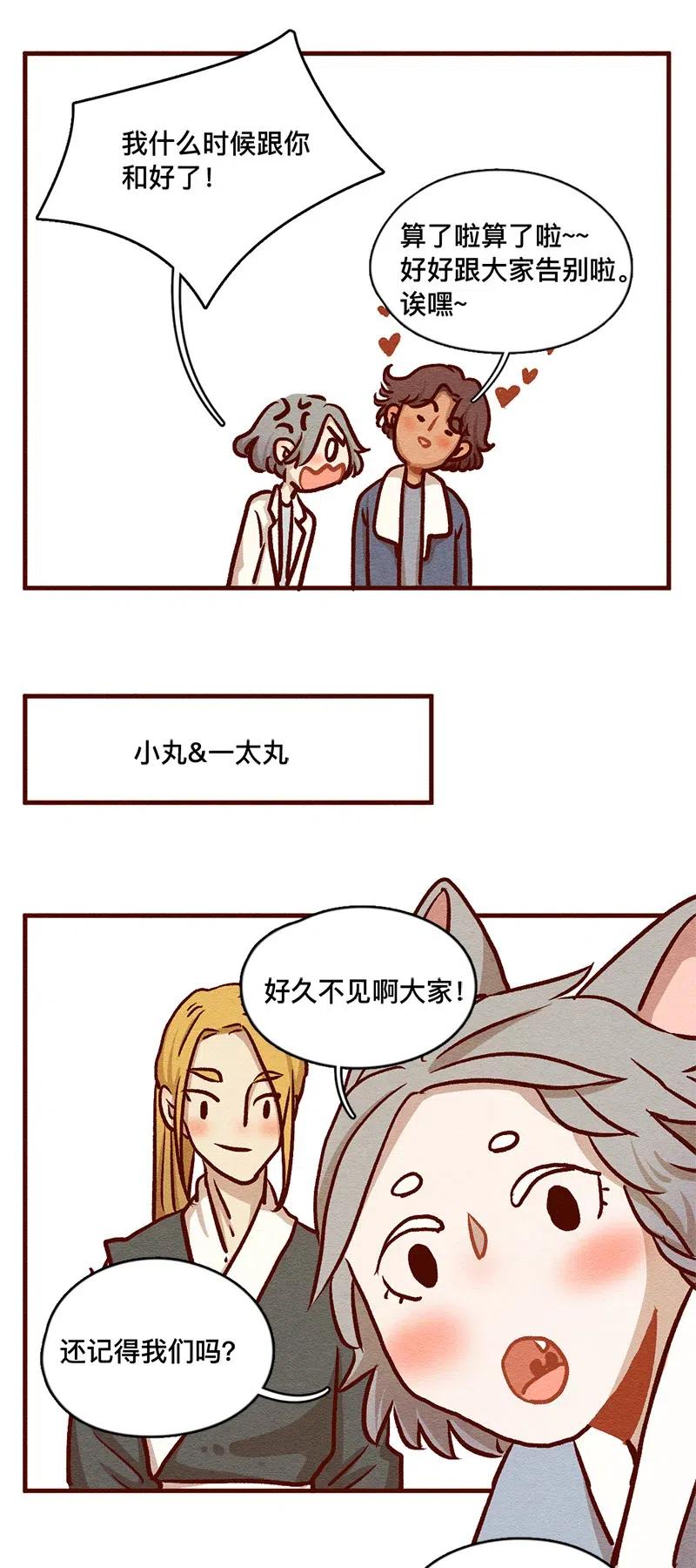 324谢谢你-喂，看见耳朵啦-特雷西胡,漫漫漫画（第8张）