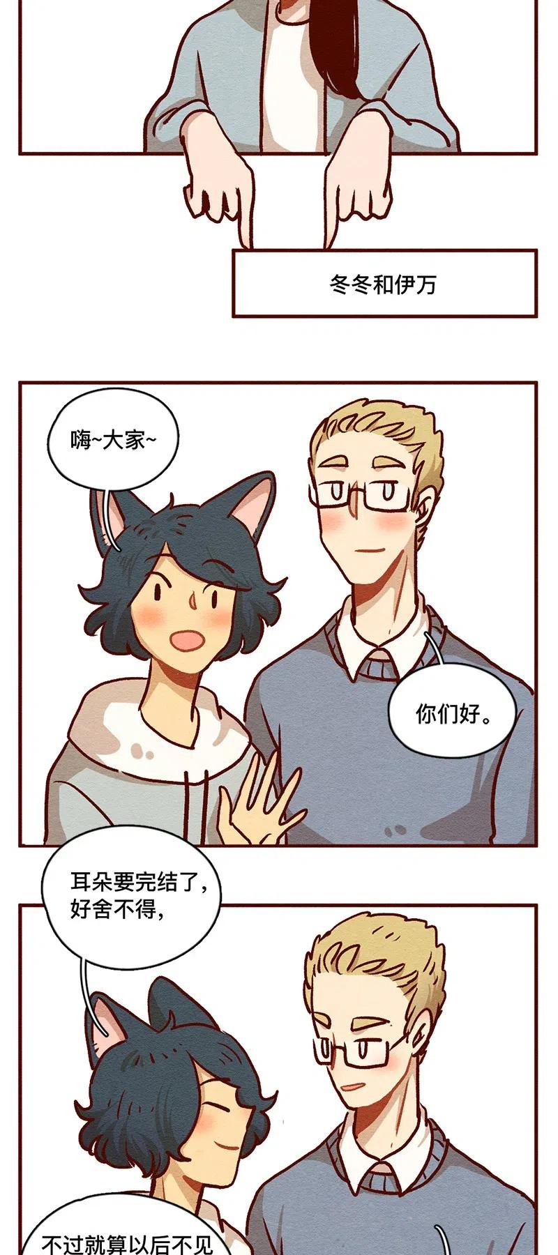 324谢谢你-喂，看见耳朵啦-特雷西胡,漫漫漫画（第3张）