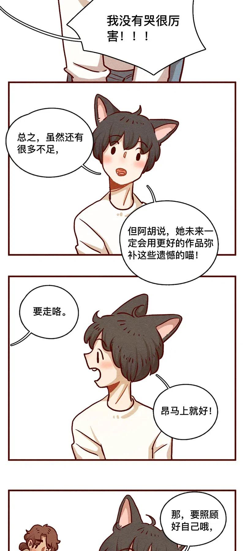 324谢谢你-喂，看见耳朵啦-特雷西胡,漫漫漫画（第18张）