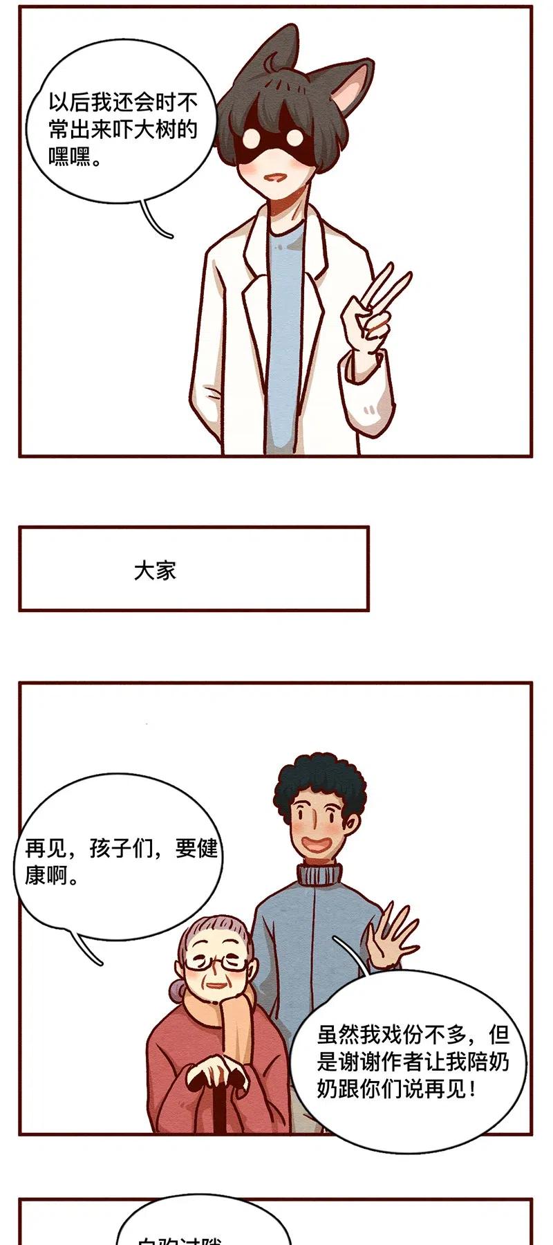 324谢谢你-喂，看见耳朵啦-特雷西胡,漫漫漫画（第13张）