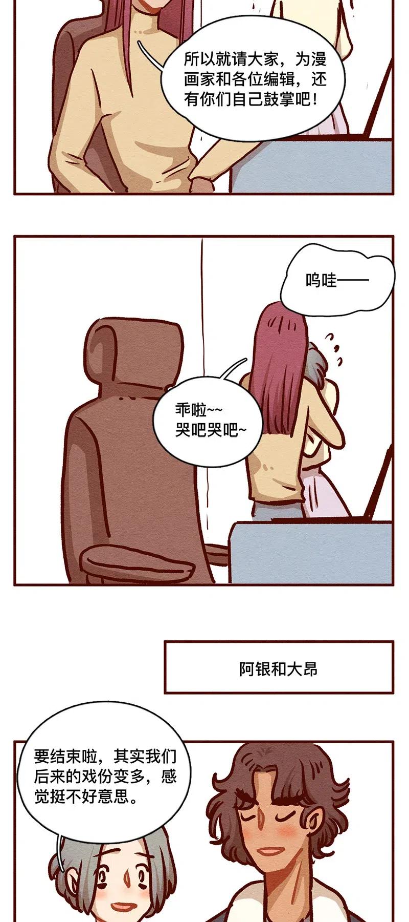 324谢谢你-喂，看见耳朵啦-特雷西胡,漫漫漫画（第6张）