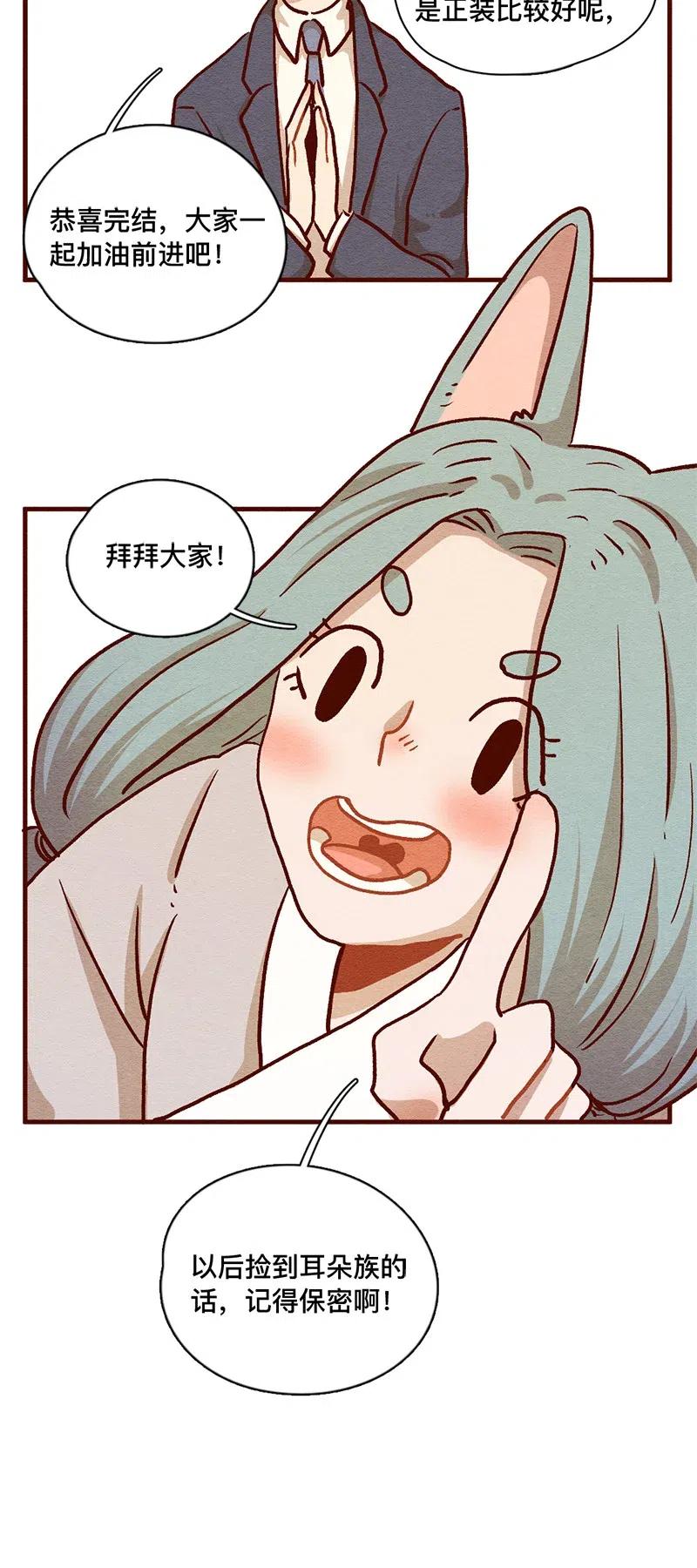 324谢谢你-喂，看见耳朵啦-特雷西胡,漫漫漫画（第15张）