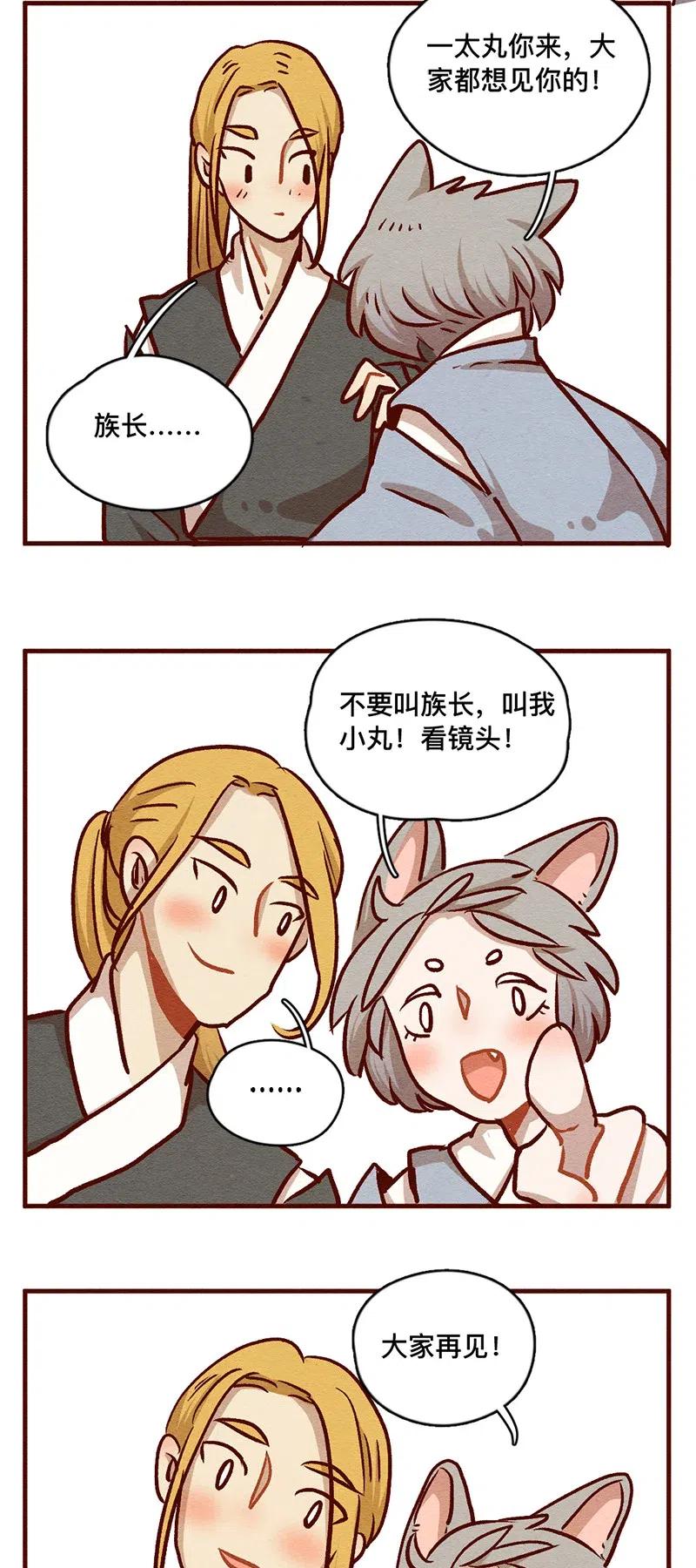 324谢谢你-喂，看见耳朵啦-特雷西胡,漫漫漫画（第9张）