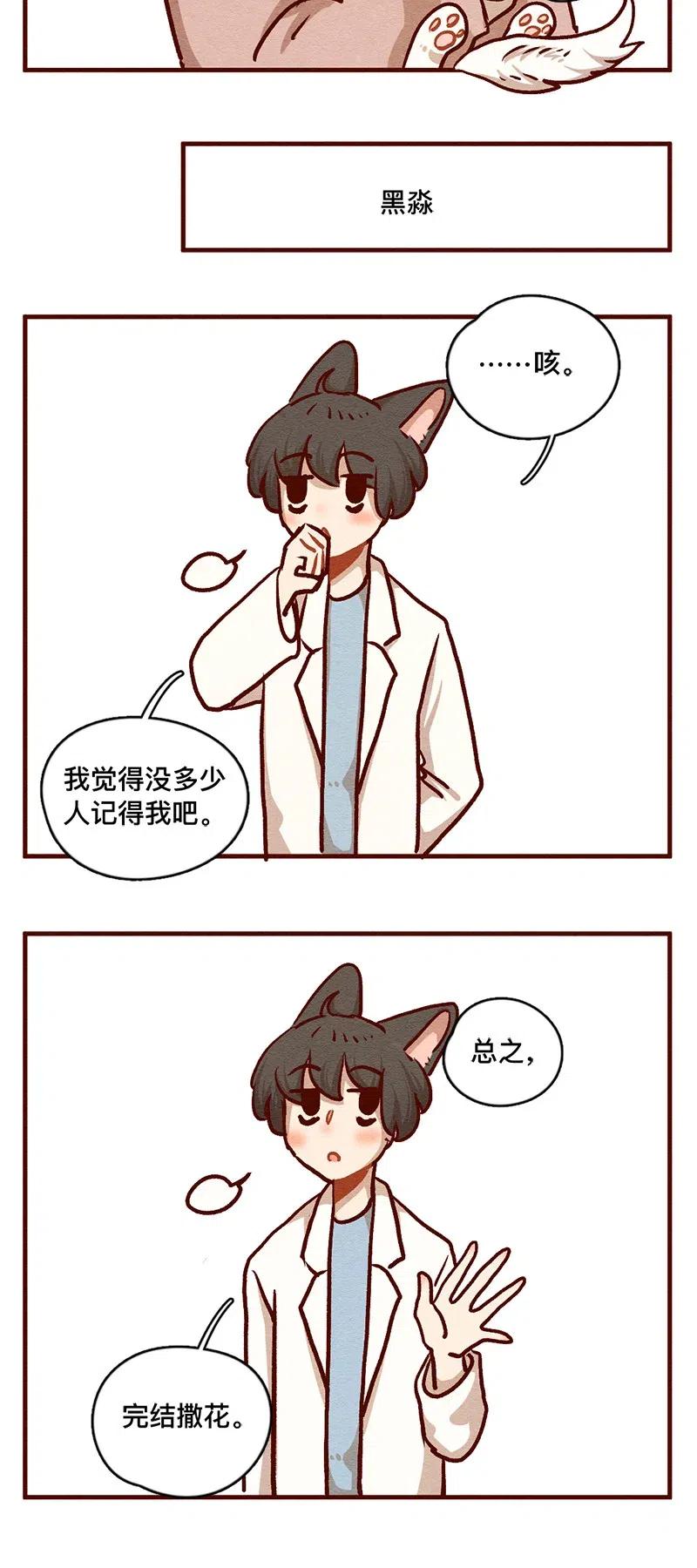 324谢谢你-喂，看见耳朵啦-特雷西胡,漫漫漫画（第12张）
